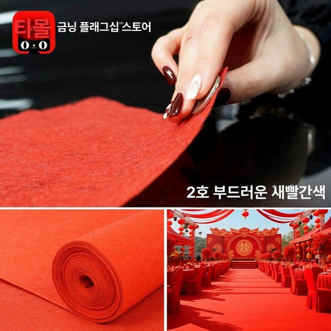 행사용 레드 카펫 파이텍스 출입구 무대