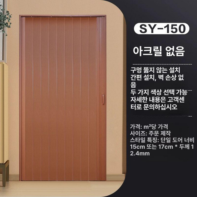 미라월 무타공 셀프중문 공간분리 방풍 폴딩도어 칸막이, 1개, 무타공-150