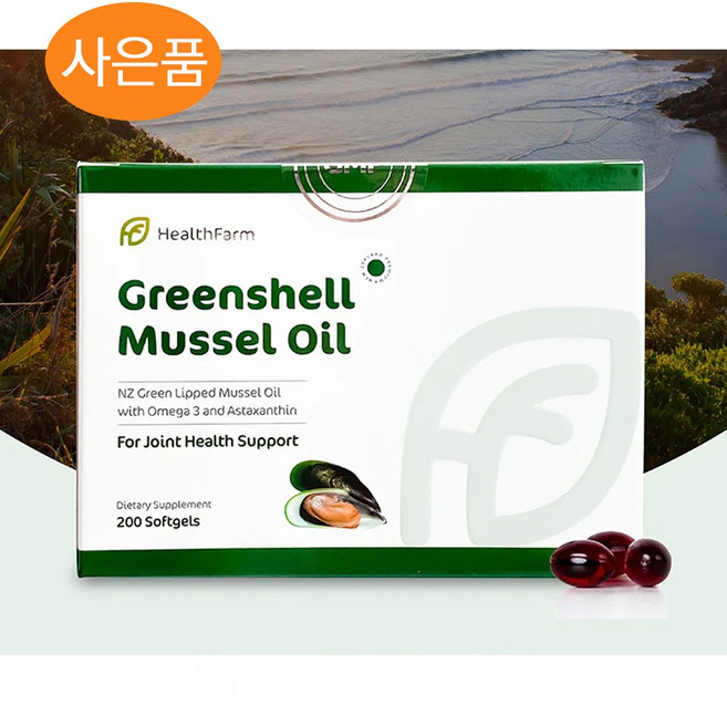 헬스팜 그린쉘 초록 잎 홍합 오일 13750 200캡슐 머슬 추출 뉴질랜드 +사은품, 1개, 200정