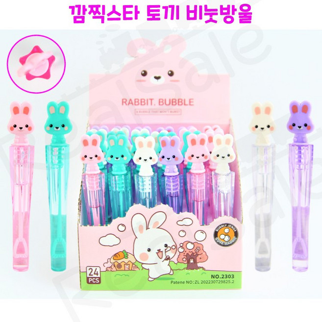 리얼세일(Realsale) 깜찍스타 토끼 비눗방울/미니비눗방울/토끼비눗방울/카와이비눗방울, 2개