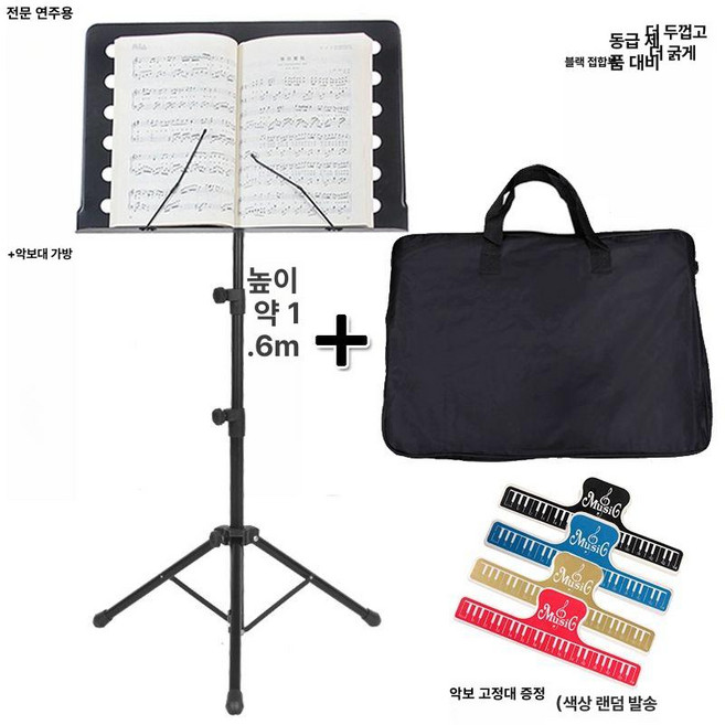 악보스탠드 조립식 악보대 거치대 바이올린 보면대 받침대, 1개, 커넥터 전문가용+악보 가방+악보