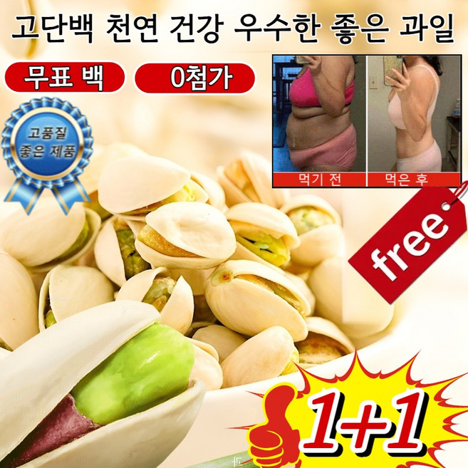 [1+1] 캘리포니아산 큰 피스타치오 피스타치오 1kg 수입 피키너츠 피스타치오 구운 피스타치오, [5A] 108g*4건