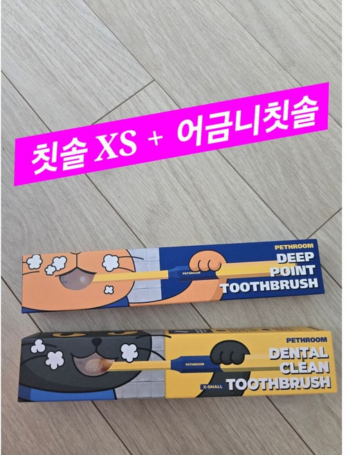 [페스룸] 덴탈 브러쉬 세트(데일리칫솔+어금니칫솔) 초소형 초극세사모 칫솔+어금니칫솔 입냄새 치석제거, 1개