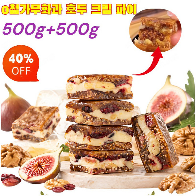 2026년 상품무화과 호두 크림 파이구운호두파이 타르트 간식흑임자 무화과 호두간식용 빵종류0설탕/0첨가, 200g, 100g, 2개