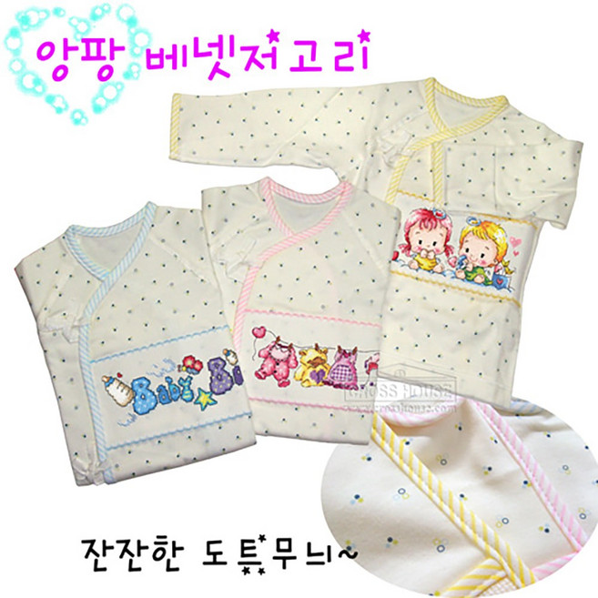십자수 아기용품 베넷저고리 턱받이 손발싸게 베게 속싸게 재료상품, J03.앙팡무형광배넷저고리(노랑), 1개