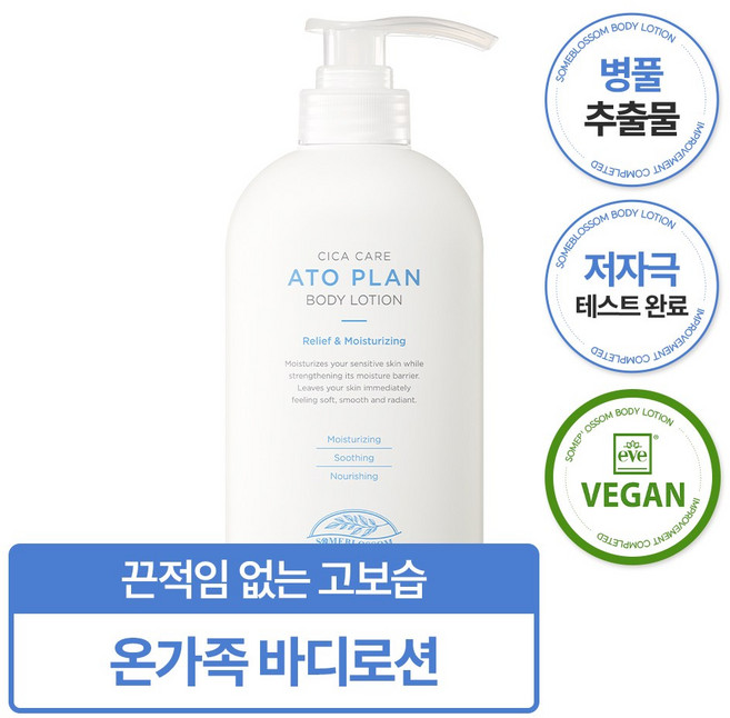 썸블라썸 시카케어 아토 플랜 바디로션, 500ml, 1개
