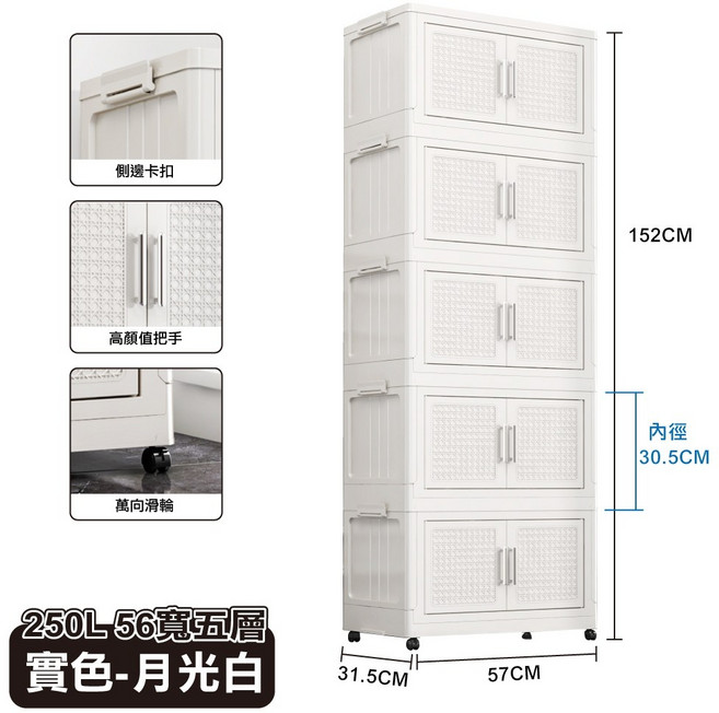 阪藤加深款折疊收納櫃/收納箱 雙開門, 250L, 實色【月光白】250L, 5層