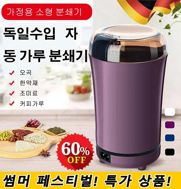 독일수입 자동 가루 분쇄기 180ML 대용량 미니 음식물 분쇄기 가정용 가루 고추 양념 곡물 제분기 다지기 퍼플, 블랙, 블랙