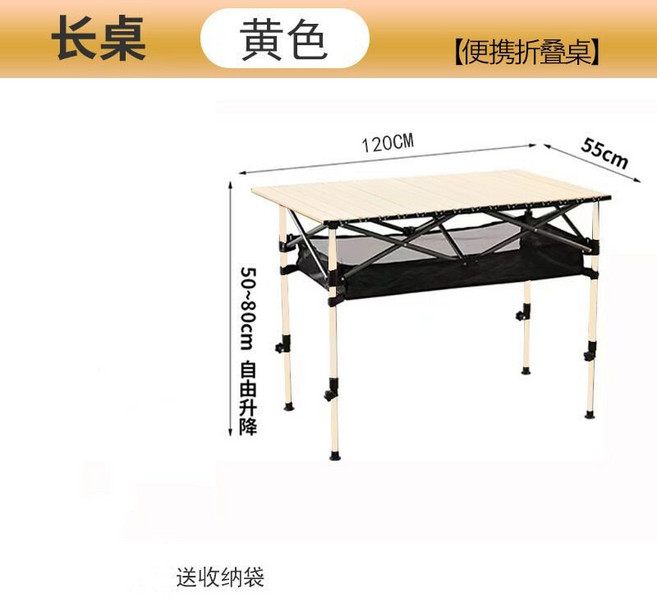 摺疊野餐桌 露營桌 戶外桌子 輕量便攜, 黃色 升降網兜款 長桌