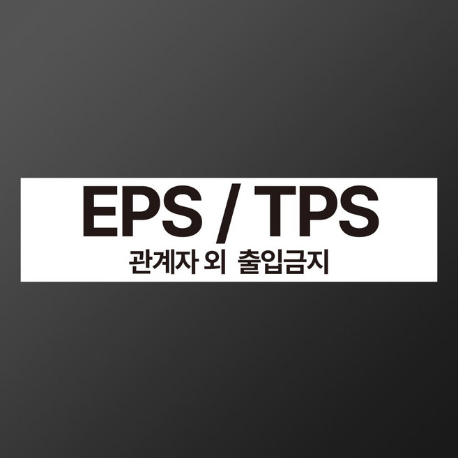 EPS TPS 자석스티커 100mmx25mm