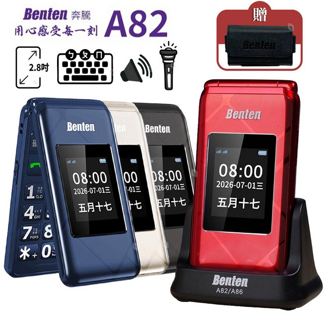 贈原廠皮套 Benten A82 摺疊手機 2.8吋螢幕 老人機 大音量喇叭 手電筒, 灰色,原廠標配贈原廠皮套, 0.032GB