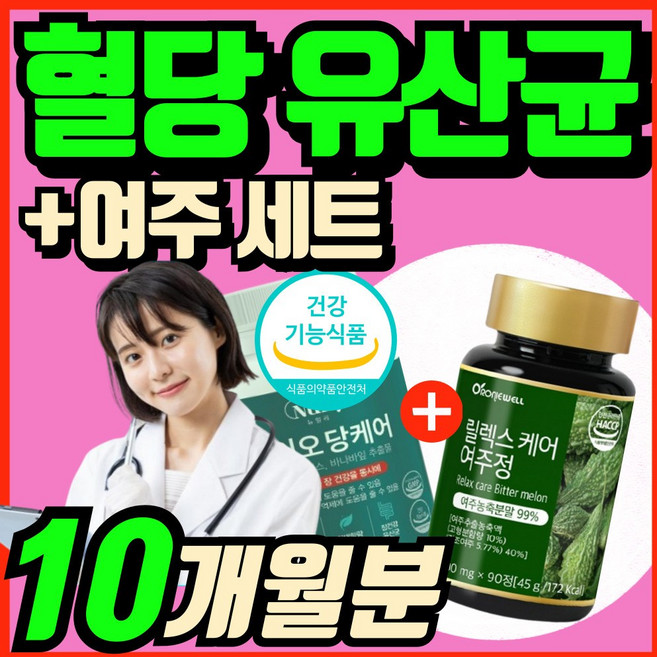 혈당 유산균 식약청인증 혈당케어 여주 유산균 세트 락토바실러스 프로바이오틱스 에너데이 식후 혈당 상승억제 장건강 배변활동원활 도움 바나바잎 추출물 혈당조절 영양제 혈당영양제, 5개, 60정