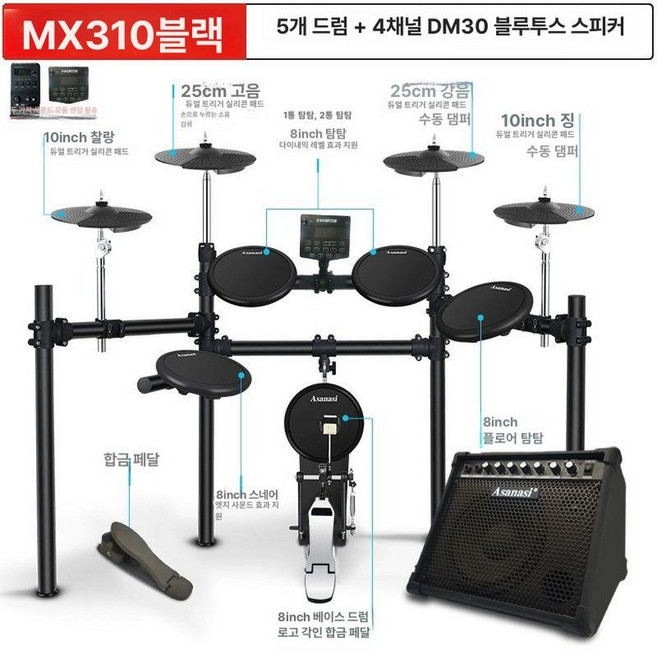전자 드럼 5드럼 케이블 연습 트랜스듀서 어쿠스틱 고퍼우드 타악기 피에조 입문용 풀패키지, 1개, MX310 5드럼4심벌 +30W