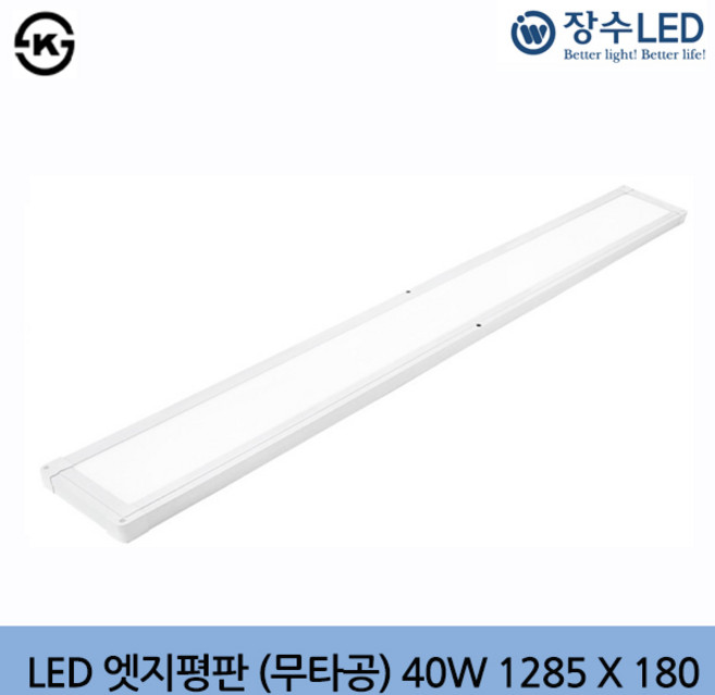 장수 LED 엣지평판조명 (무타공) 40W 1285X180, 주광색5700K_하얀빛
