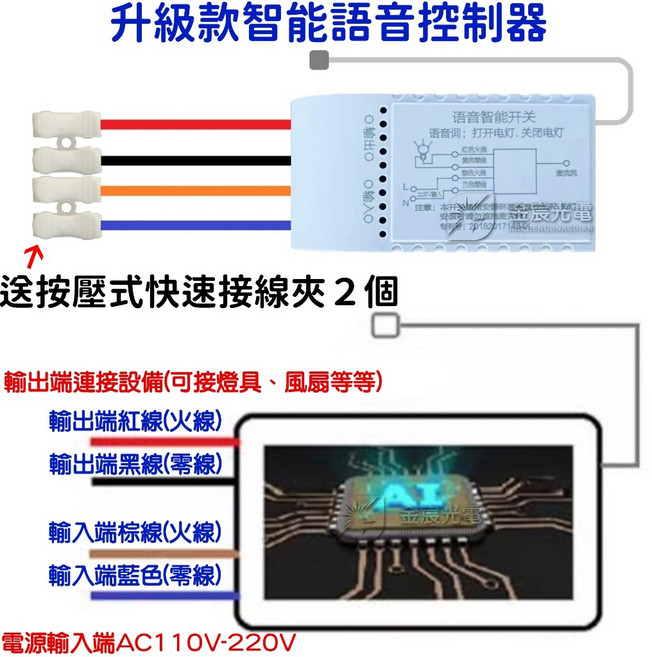 升級款智能語音控制器 AC 110V-220V, 1個, 升級款智能語音控制器（各種方言都可錄製）, N/A, UL1007