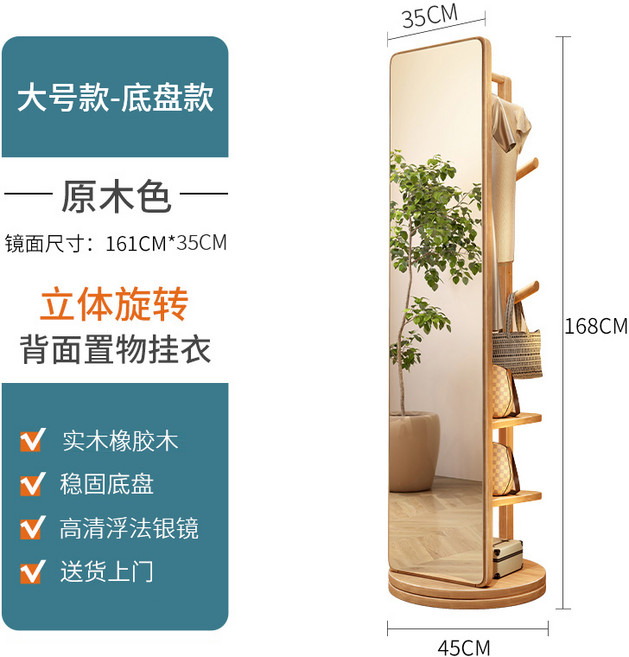 견고한 목재 전신 거울 바닥형 가정용 회전식 이동식 피팅 거울, 15. 우드색 대형 섀시