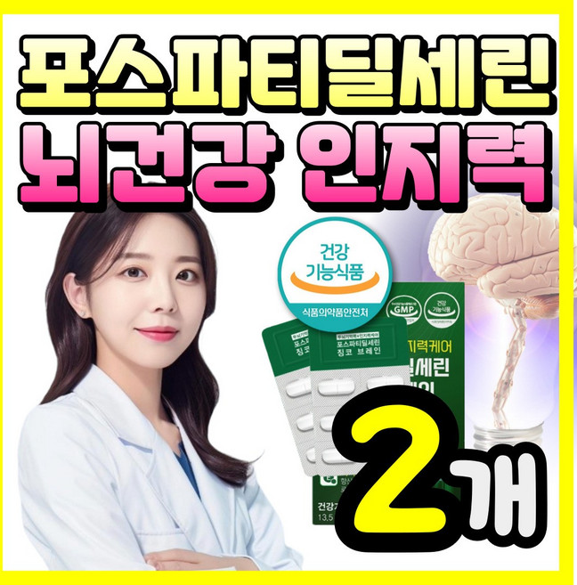 흰목이버섯추출물 국내산 흰목이버섯 효소 분해 추출물 식약청인증 알약 포스파티딜세린 두뇌 인지력 기억력 영양제, 2박스, 30정