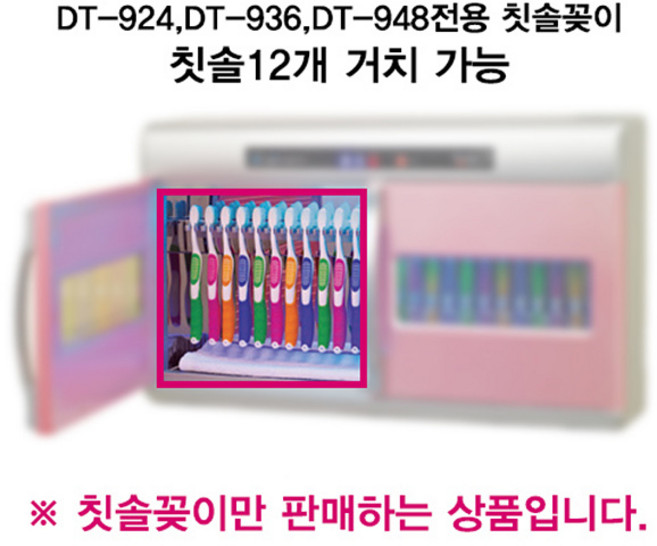 PT 하인스 칫솔소독기전용 칫솔꽂이, 상세페이지 참조, 1