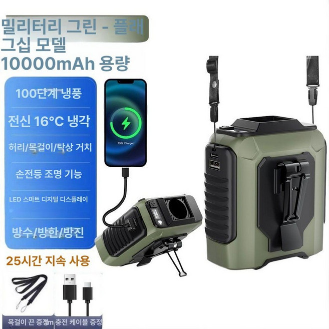 허리걸이 선풍기 벨트선풍기 후레쉬 입는에어컨 현장 옷속, 군용 그린 10000M 체감온도 23, 0mAh