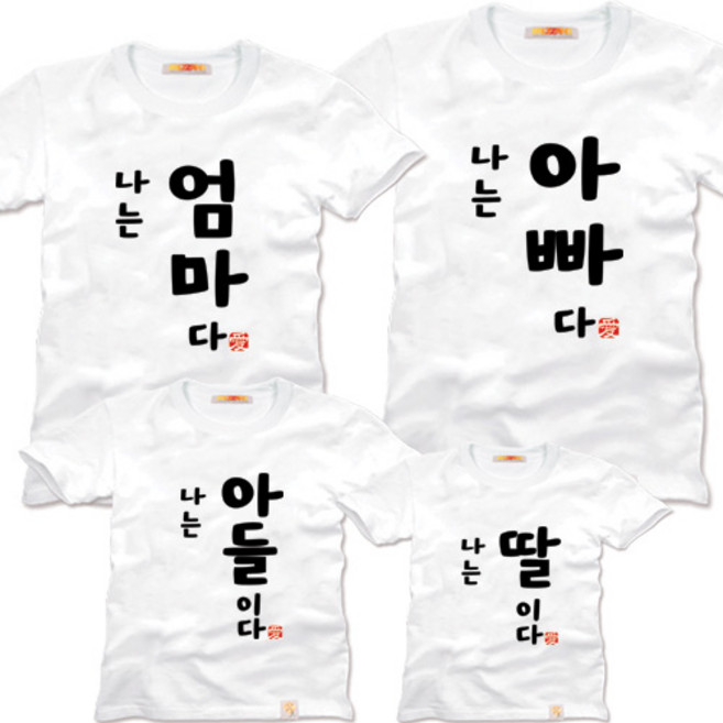 문구변경 가족티셔츠 주문제작 환갑 칠순 팔순 촬영 빅사이즈 패밀리룩