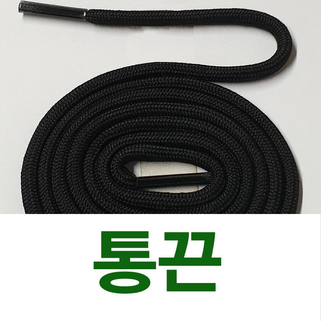 [1+1] 등산화끈 꽈배기끈 라운드 둥근 동그란 통끈 트레킹화끈