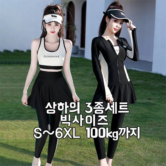 꽃소담 빅사이즈 여성 래쉬가드 상하의 3p 배색 집업 풀세트 A-L26A56, 타입1