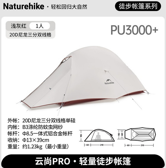 Naturehike 云尚pro雙人/單人帳篷 超輕戶外露營健行登山專業帳篷 露營裝備, 20D尼龍, pro淺灰紅, 1人