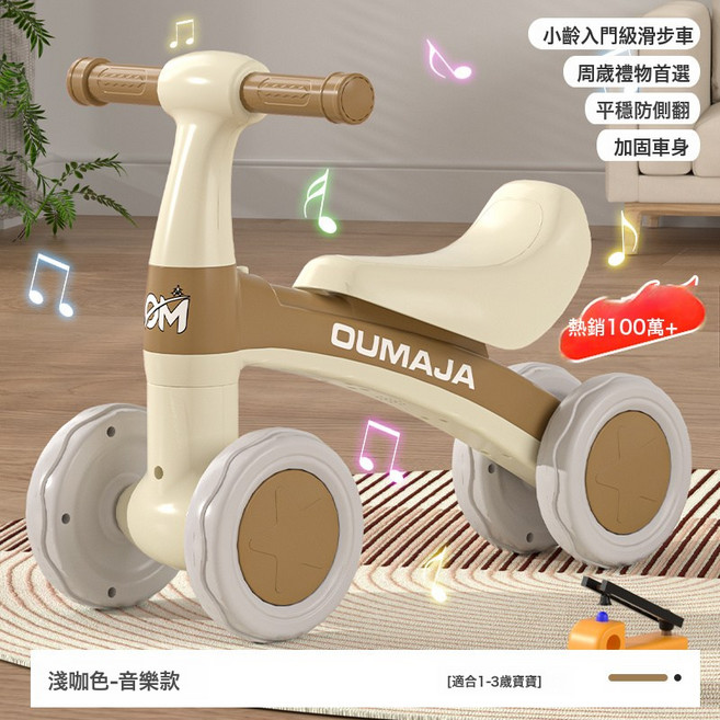 DFMEI 兒童平衡車1一3歲小孩無腳踏溜溜車滑步車嬰兒學步四輪寶寶滑行車, 新五代—米咖色/活動升級款+音樂:如圖