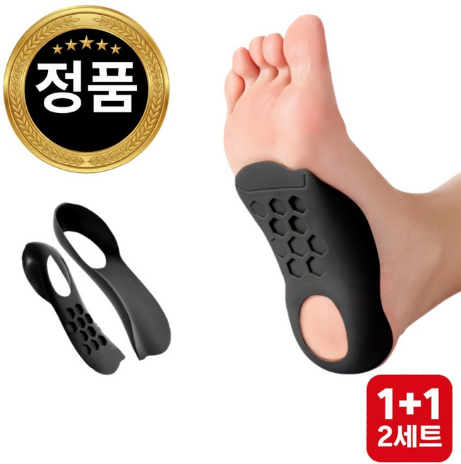 아치 서포트 기능성 깔창 1+1세트