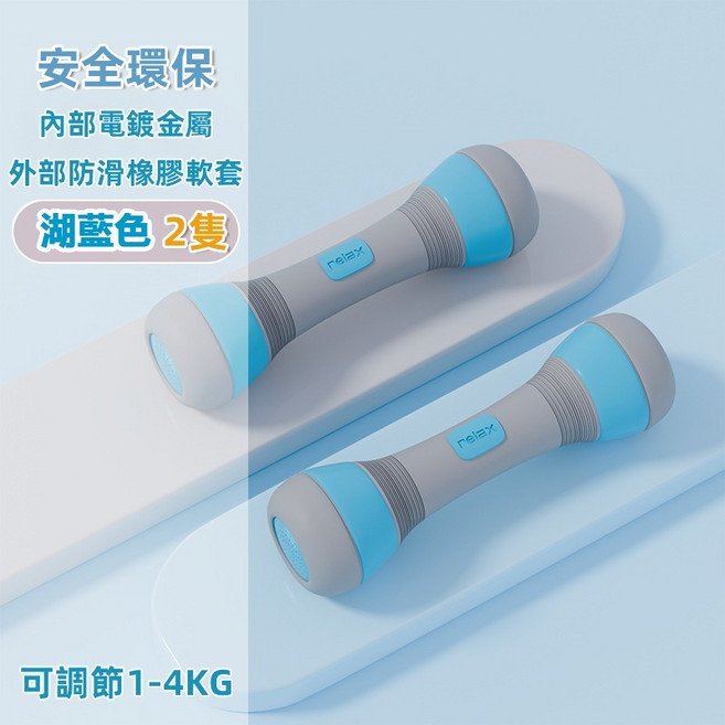 可調式啞鈴 居家健身 1-4KG 可調重 塑身 防滑塑身啞鈴 瘦手臂小啞鈴 居家運動 健身啞鈴, 1個, 藍色【2kg】*2