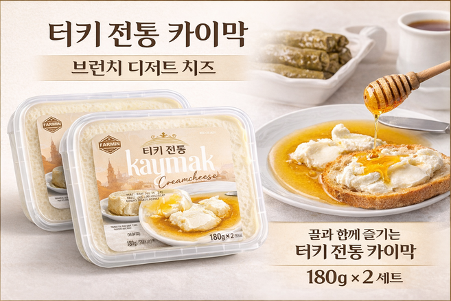 터키식 카이막 크림치즈 180g x 2 브런치 디저트 스프레드, 1개