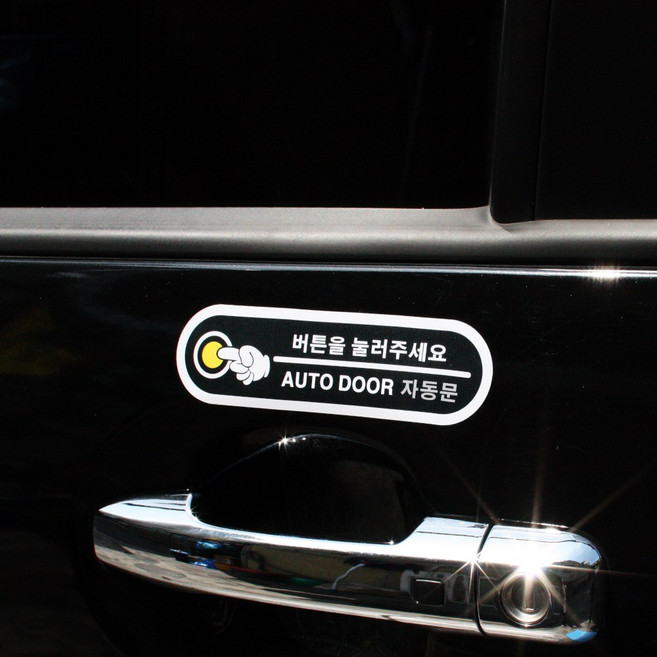 자동문 스티커 오슬버튼 데칼 스티커 올뉴카니발 오토슬라이딩도어, 선택3번, 일반