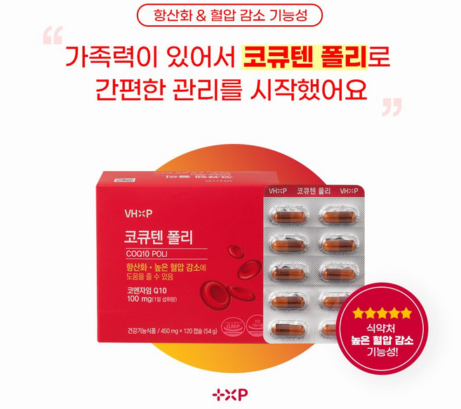 혈압 낮추는 코큐텐 임신 준비 코엔자임Q10, 2세트, 60정