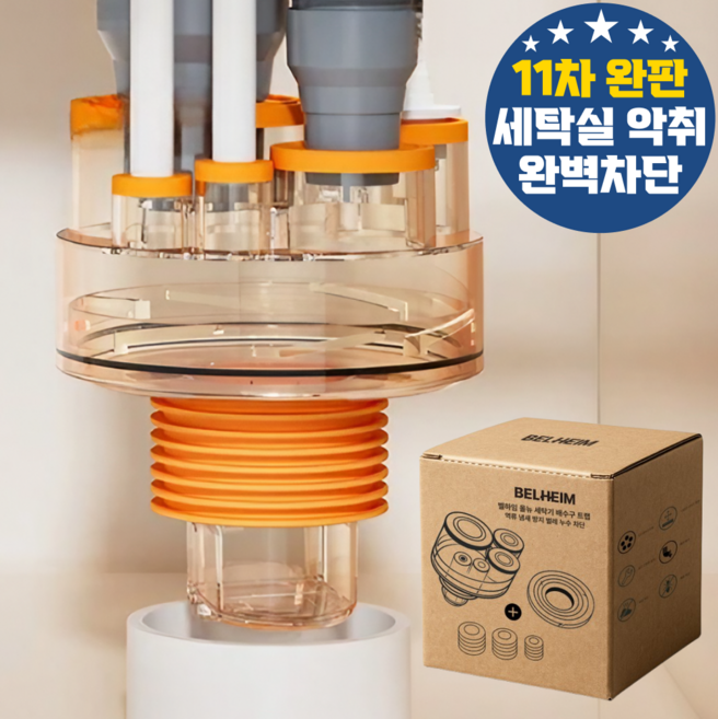 벨하임 5세대 올뉴 세탁기 배수구 트랩, 1개