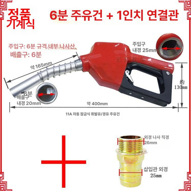 자동 주유건 주유소 휘발유 급유 계량 급유기 디젤, 11A 6분 주유건+1인치, 1개