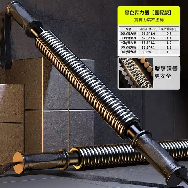 雙層彈簧 臂力棒 20-60kg 家用健身器材 手臂訓練棒, 國標版雙彈簧 不虛標 30kg 適合高中生 成人, 1個