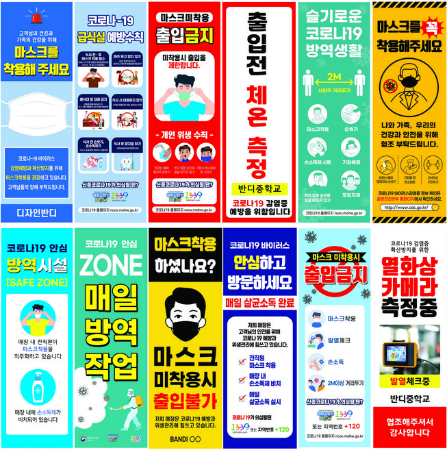 [디자인반디]코로나배너 19 바이러스 마스크 재난지원금 배너, 배너1장