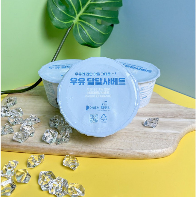 컵아이스크림 우유 샤베트 240ml, 5개