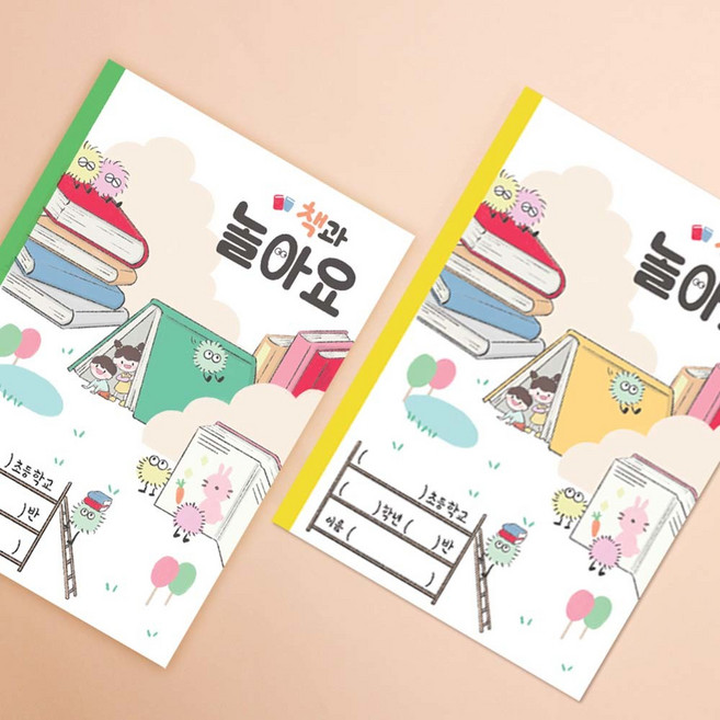 책과 놀아요 노트 에듀박스 현직 선생님 기획상품, 초록띠지(고학년)