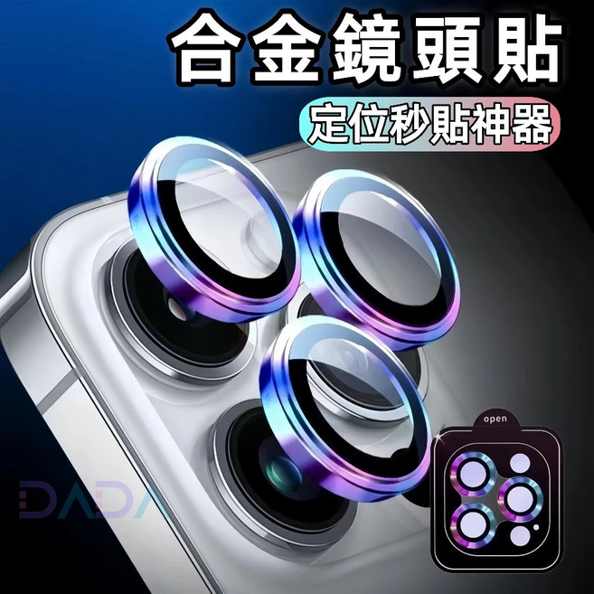 定位秒貼神器 i16合金鏡頭貼 鏡頭保護貼 適用iPhone16 15 Promax 蘋果14 13 12 11 鏡頭圈, 藍寶石鷹眼鏡頭貼【銀色】帶定位器,11/12/12Mini, 1個