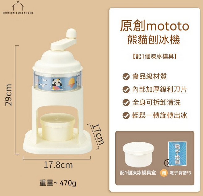 mototo 手搖刨冰機 熊貓造型家用DIY刨冰器, 1個, 原創熊貓刨冰機【配1個凍冰模具】