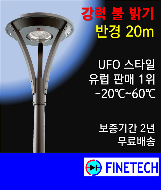 (화인테크) 태양광 정원등 명품과 저가품의 차이 FSLL-31H 70개국 수출 -20도~60도 사용 배터리수명 8년이상 알루미늄재질 조명반경20m 보증기간2년, 제품만