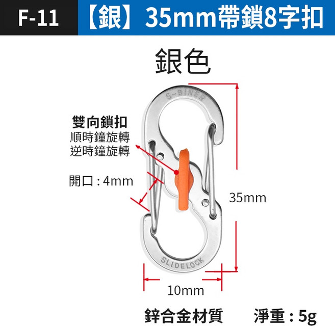 35mm帶鎖8字扣 鋅合金材質, 1個, (F-11)【銀】35mm帶鎖8字扣