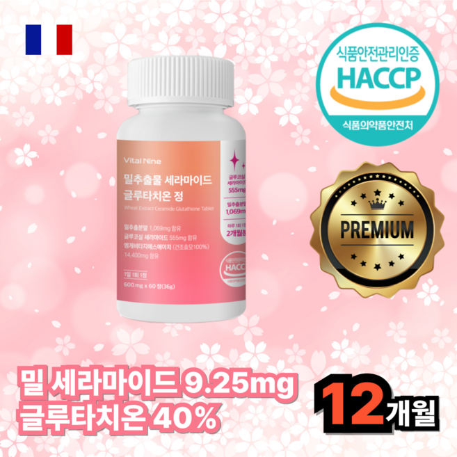 밀 추출물 글루타치온 글루코실 세라마이드 프랑스산, 6개, 60정