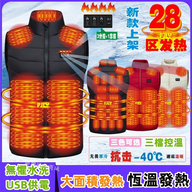 28區智能加熱背心 USB發熱衣 保暖恆溫發熱馬甲 男女可水洗