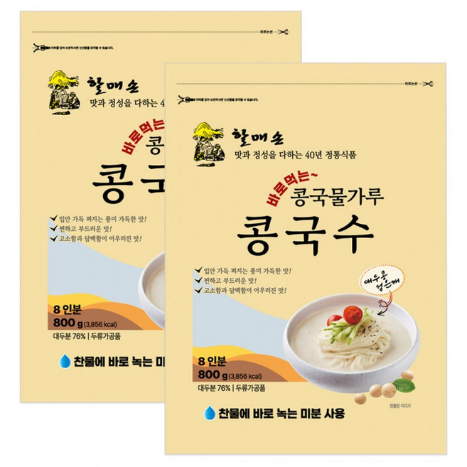 할매손 콩국물 가루 콩국수 800g x 2개 soy bean, 1박스, 1.6kg