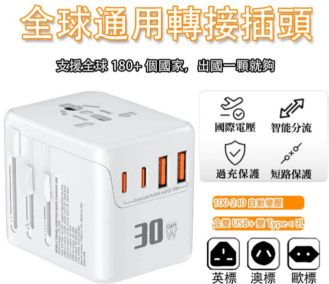 Kantravel 30W GaN 全球通用轉接插頭, 606-30W-2U2C-白色, 1個, 1