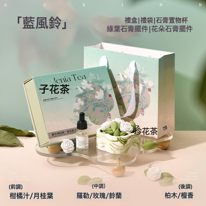 梔子花茶無火擴香禮盒 臥室擺件 高級質感伴手禮, 藍風鈴