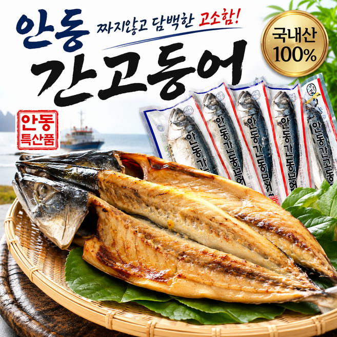 [특가판매] 헤드스톤 안동 간고등어, 1개, 한손(두마리)800g