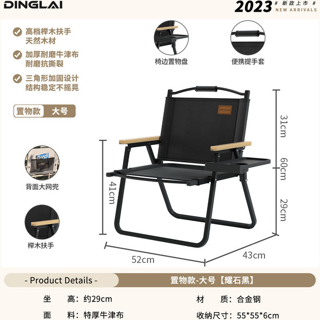 DINGLAI 戶外便攜折疊椅 櫸木扶手 耐磨抗撕裂, 大號收納置物款櫸木扶手丨耀石黑, 1個